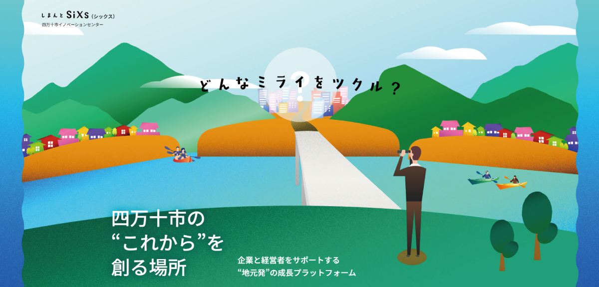 お知らせ ｜ 四万十市イノベーションセンタ―